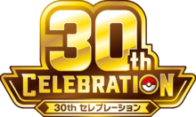 Celebración del 30.º aniversario