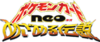 めざめる伝説