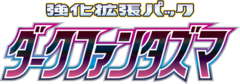 ダークファンタズマ