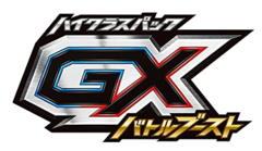 GXバトルブースト