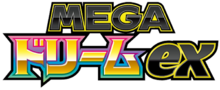 MEGAドリームex