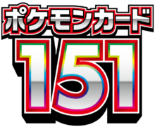 ポケモンカード151