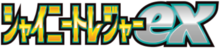 シャイニートレジャーex