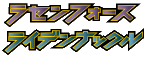 ラセンフォース • ライデンナックル