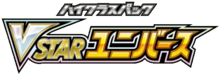 VSTARユニバース