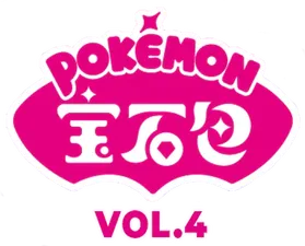 宝石包VOL.4