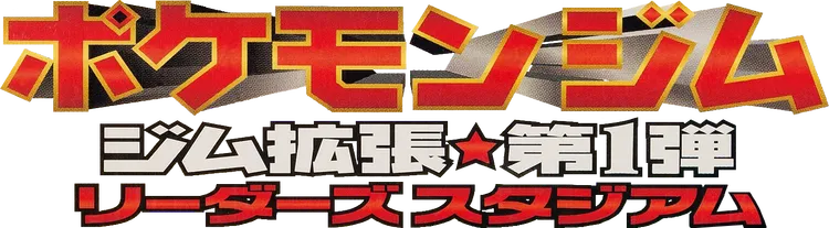 リーダーズスタジアム