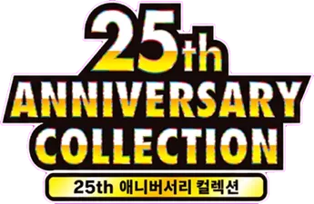 25th الذكرى السنوية المجموعة