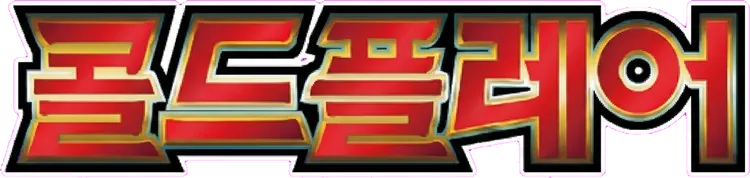 콜드플레어