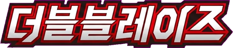 더블블레이즈
