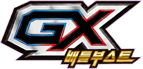 GX배틀부스트 REMASTER