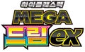 MEGA 드림 ex