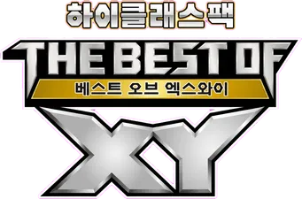THE BEST OF XY