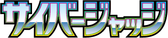 Cyber Judge — اليابانية original التوسعة logo