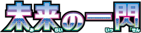 Future Flash — اليابانية original التوسعة logo