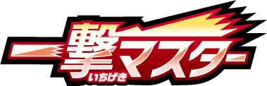 Single Strike Master — اليابانية original التوسعة logo