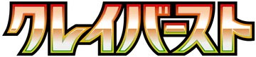 Clay Burst — Jepang original Ekspansi logo
