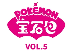 宝石包VOL.5