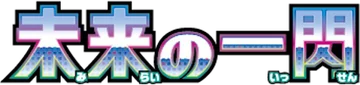Future Flash — Jepang original Ekspansi logo
