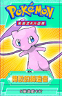 EX Legend Maker Booster Pack — Mew