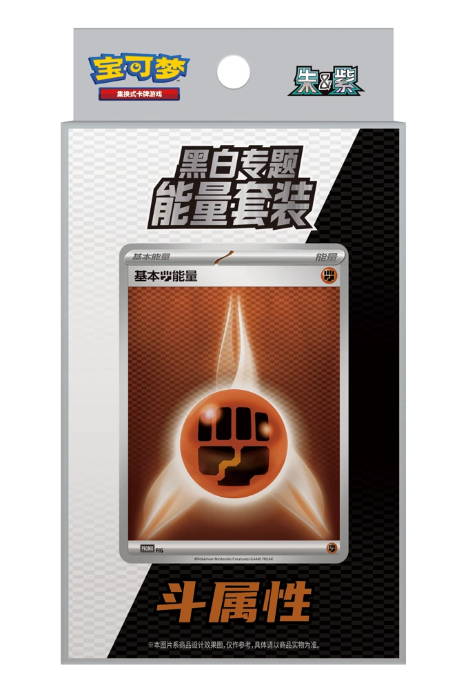 ブラック＆ホワイト Energy セット — Fighting