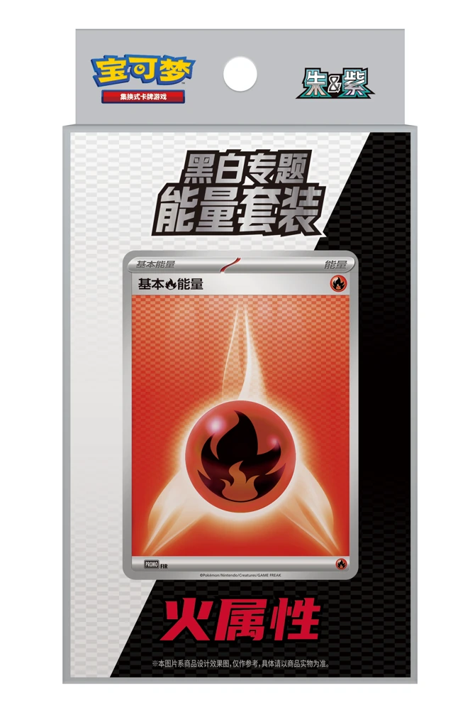 ブラック＆ホワイト Energy セット — Fire