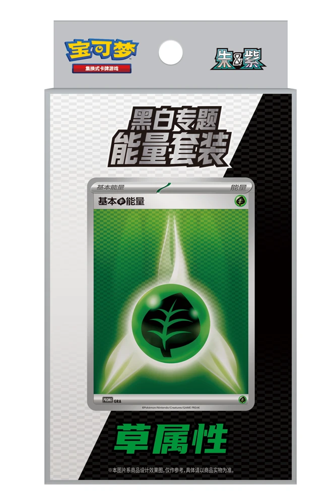 ブラック＆ホワイト Energy セット — Grass