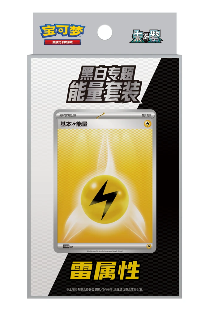 ブラック＆ホワイト Energy セット — Lightning