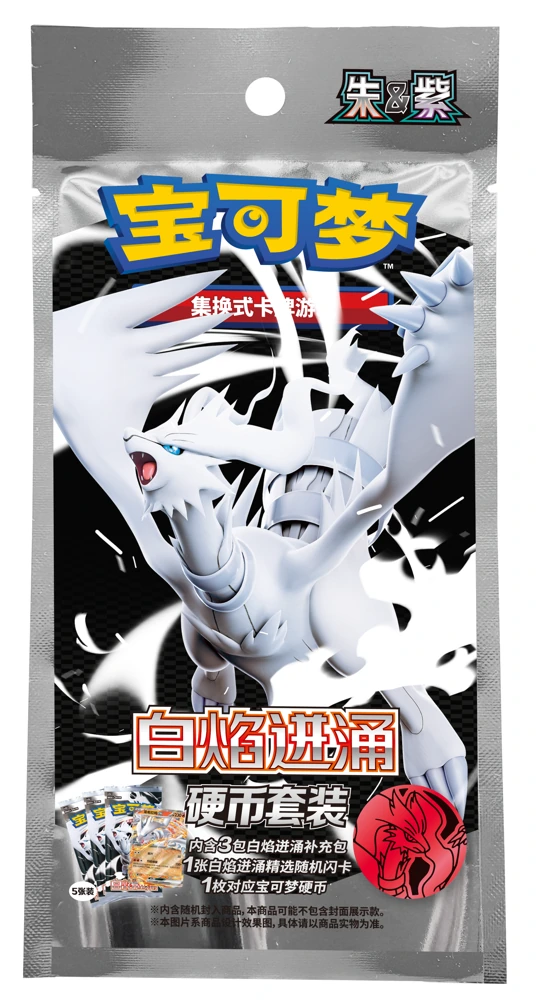 White Flame Burst コイン セット