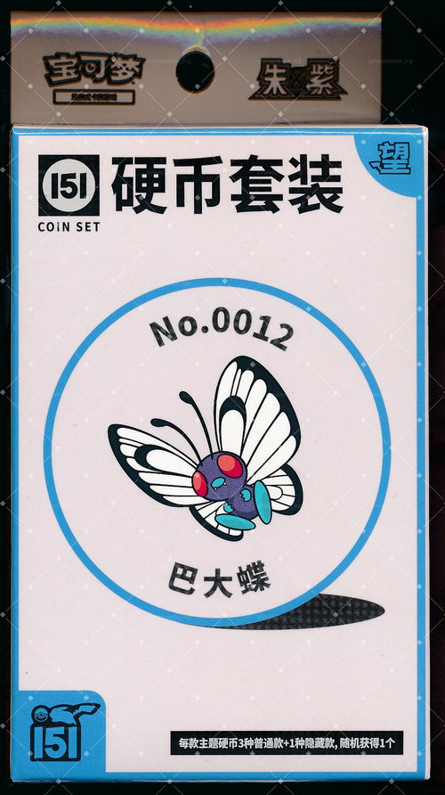 Collect 151 望 硬币 收藏套装 — 巴大蝶