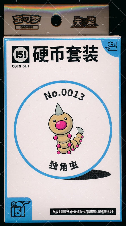 Collect 151 希望 コイン コレクション — ビードル