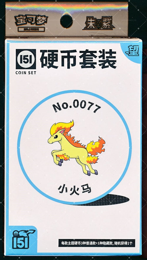 Collect 151 望 硬币 收藏套装 — 小火马