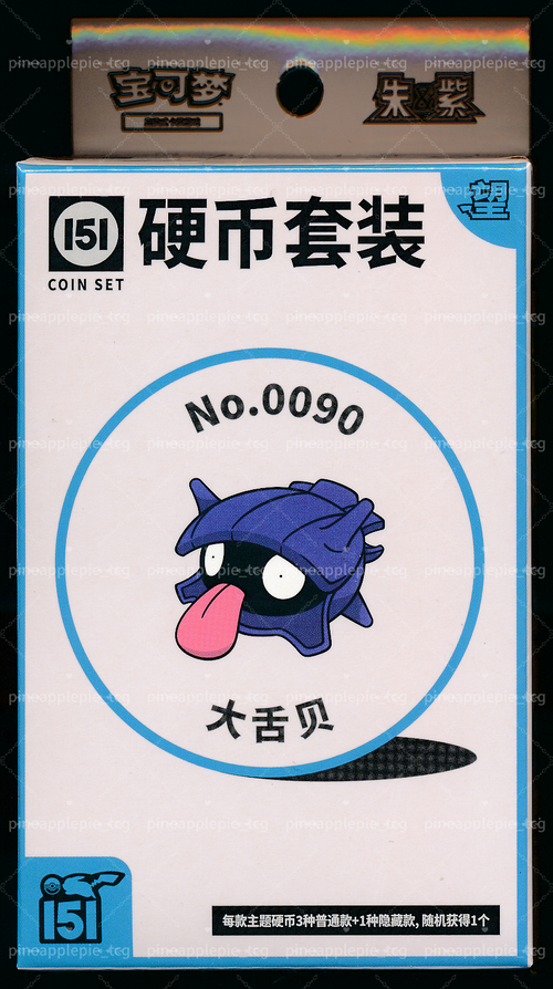 Collect 151 望 硬币 收藏套装 — 大舌贝