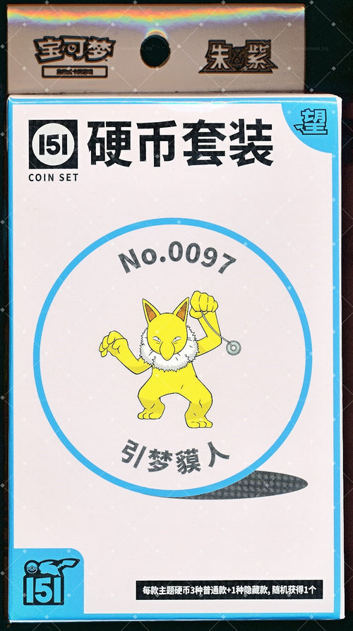 Collect 151 望 硬币 收藏套装 — 引梦貘人