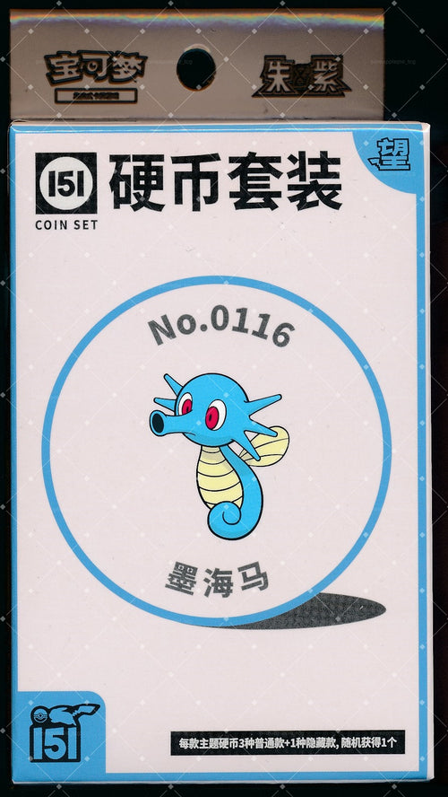 Collect 151 望 硬币 收藏套装 — 墨海马