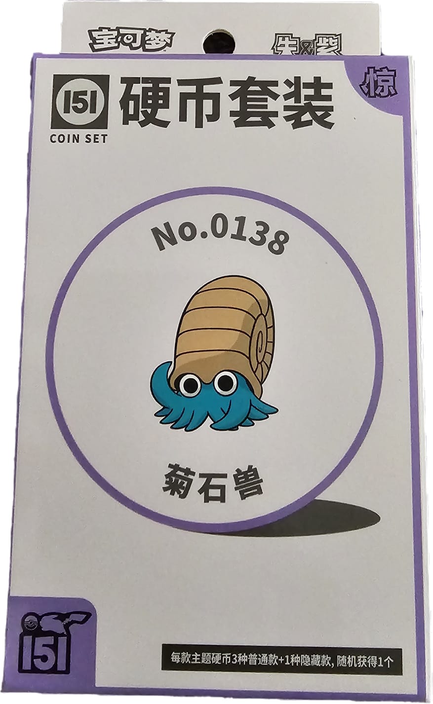 Collect 151 驚き コイン コレクション — オムナイト