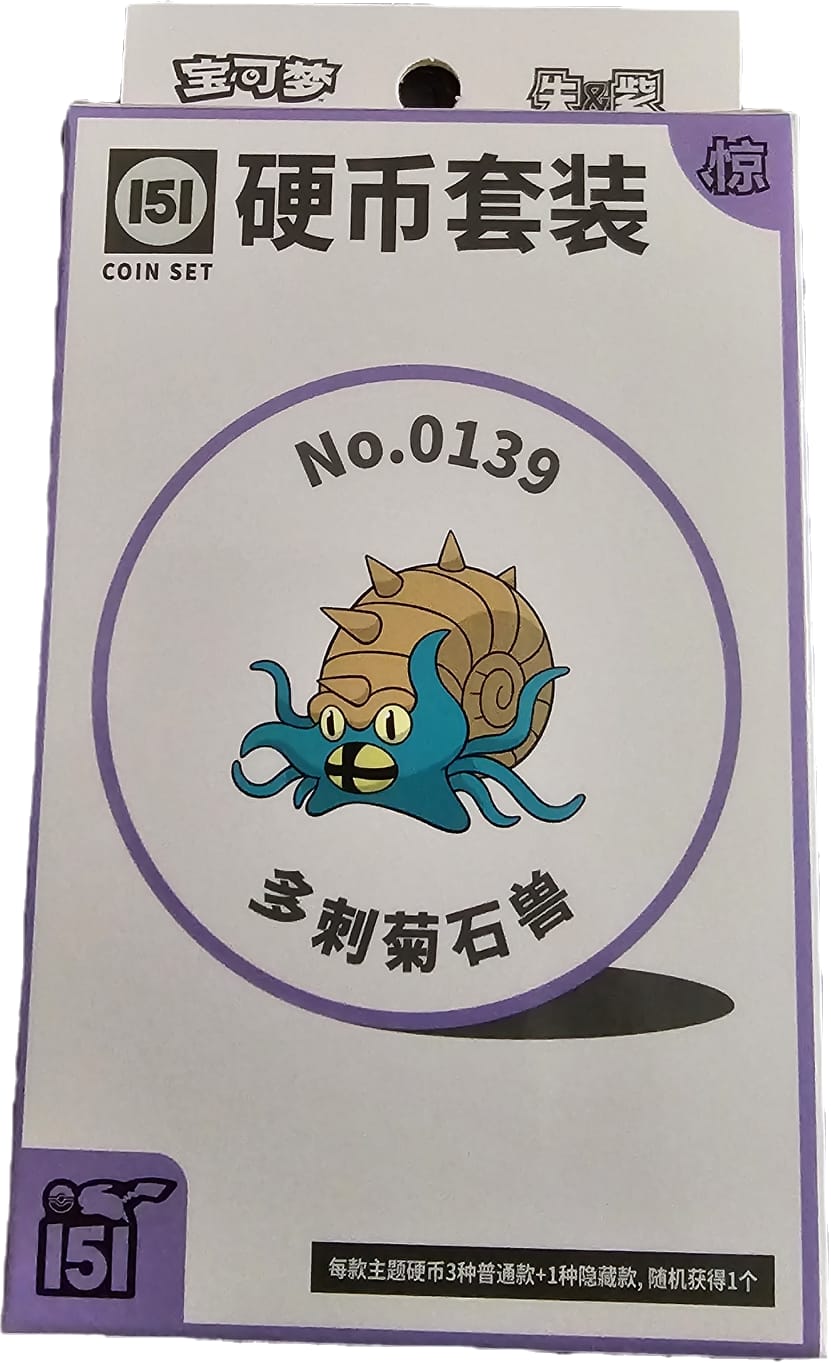 Collect 151 惊 硬币 收藏套装 — 多刺菊石兽