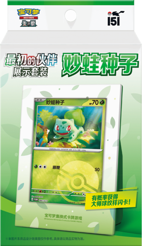 Collect 151 First Partners Display Set Bulbasaur