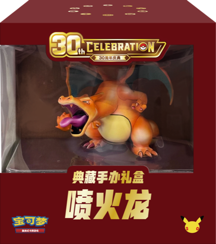 30th Anniversary Celebration Collector Figure Gift Box Charizard Set