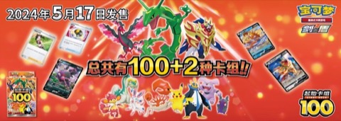 Pokémon TCG Starter Deck 100