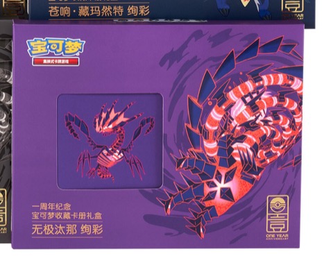 Pokémon Collector Album Gift Box Eternatus Brilliant