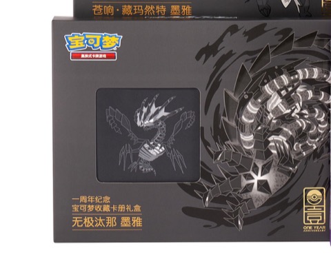 Pokémon Collector Album Gift Box Eternatus Elegant Black