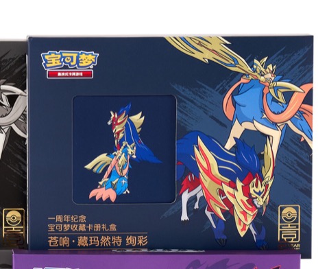 Pokémon Collector Album Gift Box Zacian · Zamazenta Brilliant