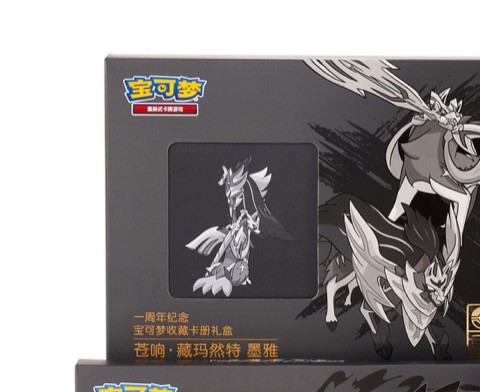 Pokémon Collector Album Gift Box Zacian · Zamazenta Elegant Black