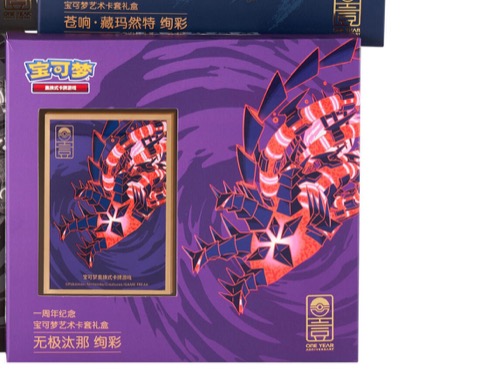 Pokémon Art Sleeve Gift Box Eternatus Brilliant
