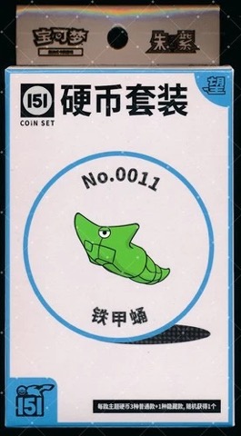 Collect 151 Hope Coin Collection — Metapod