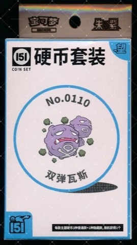 Collect 151 Hope Coin Collection — Weezing
