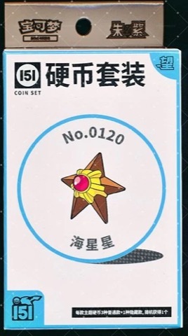 Collect 151 Hope Coin Collection — Staryu