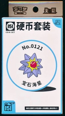 Collect 151 Hope Coin Collection — Starmie