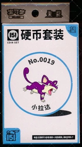 Collect 151 Hope Coin Collection — Rattata
